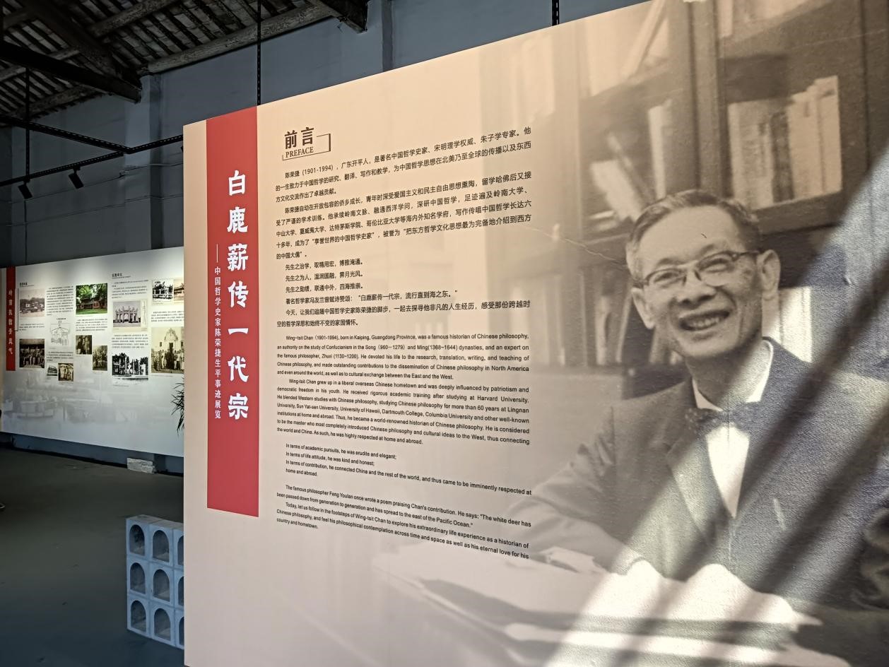 陈荣捷：他竭力将中国哲学引进到西方 ——开平陈荣捷故里见闻 陈荣捷生平事迹展览正式对外开放 